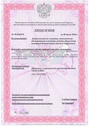 Лицензия МЧС